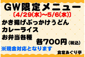 食堂あぐり亭