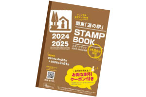 スタンプブック