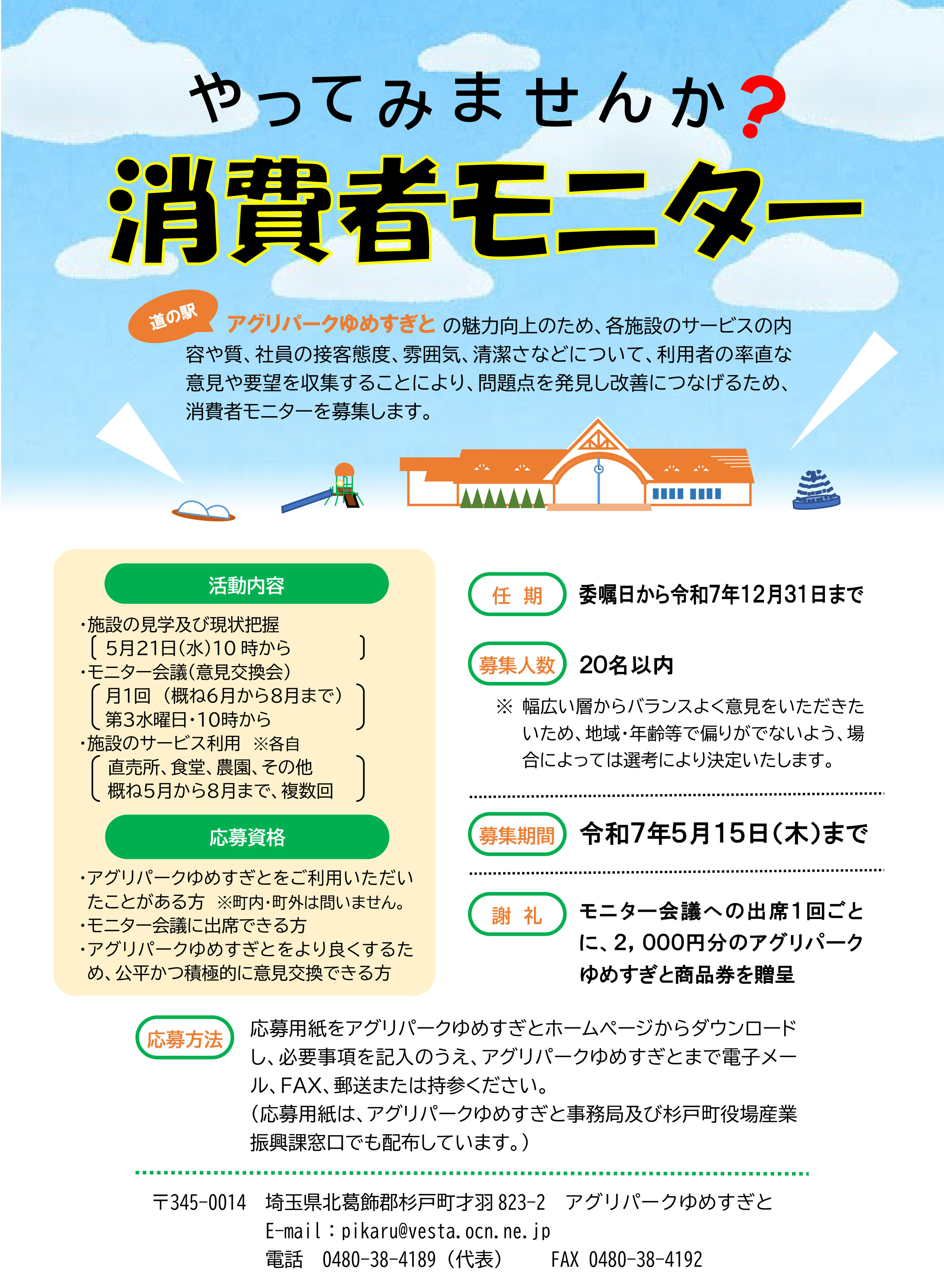 消費者モニター