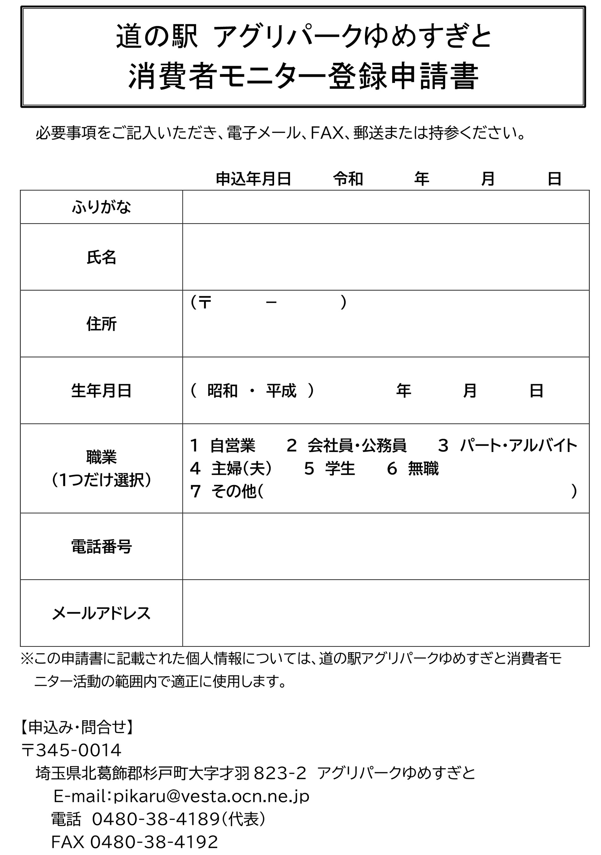 消費者モニター