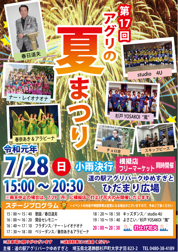 アグリの夏まつり