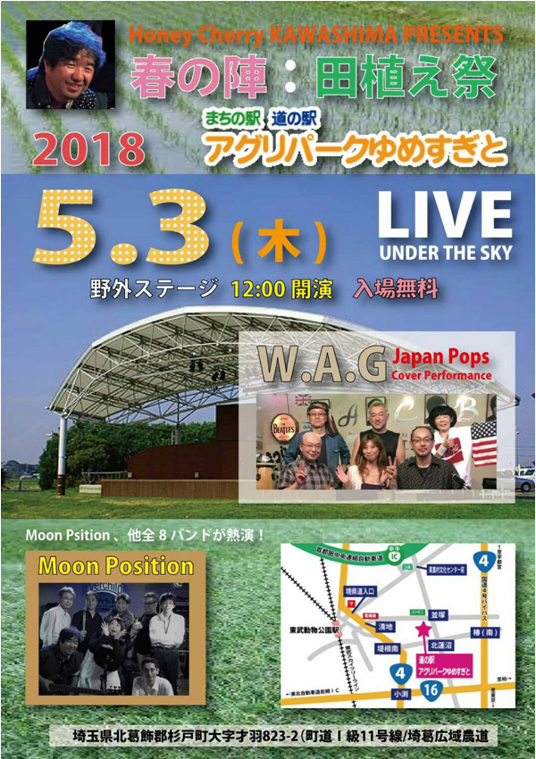 春の陣:田植え祭