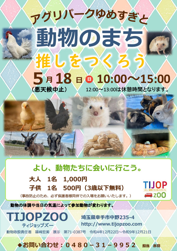 動物のまち