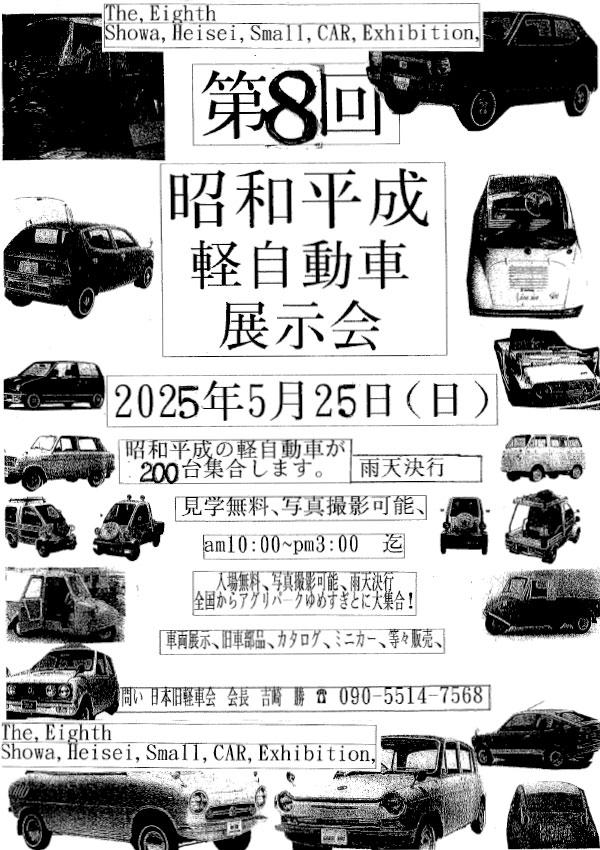 第8回昭和平成軽自動車展示会