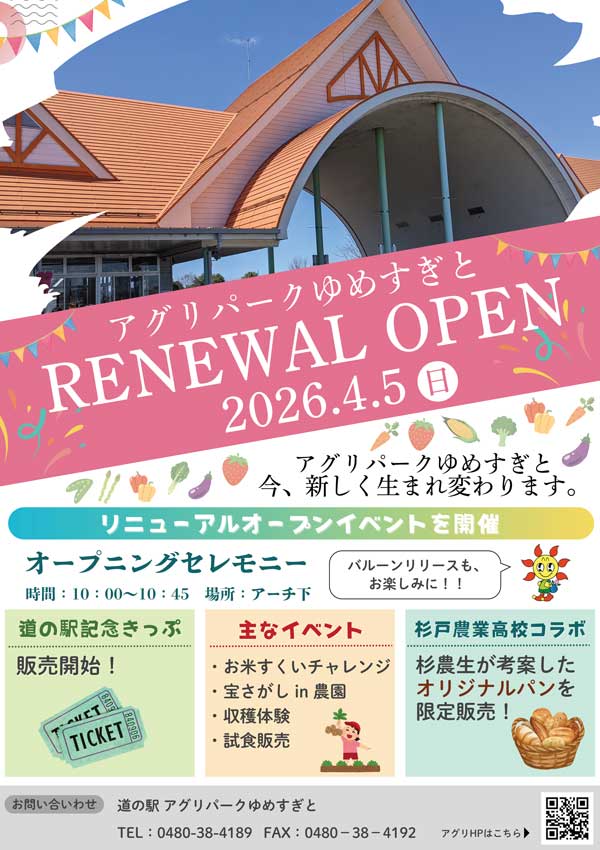 リニューアルオープンイベント