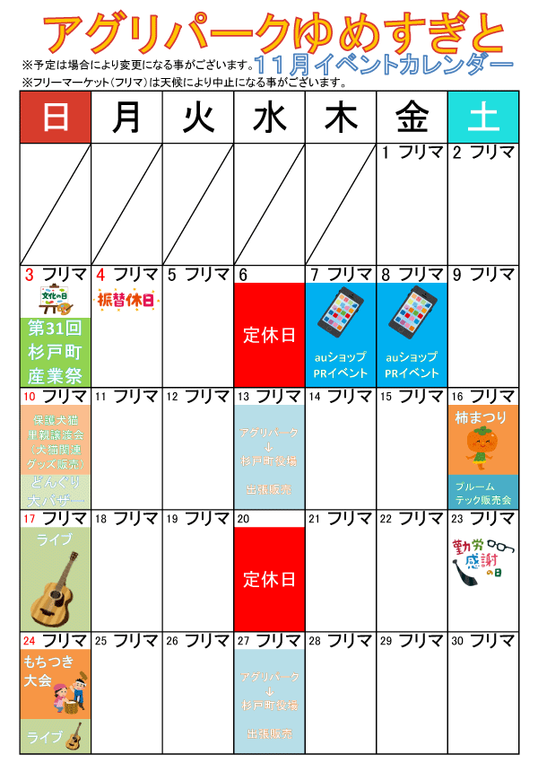 11月イベントカレンダー