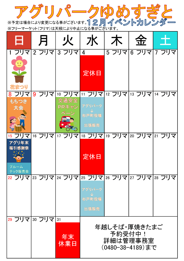 12月イベントカレンダー