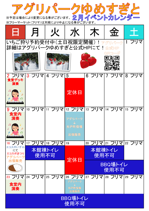 2月のイベントカレンダー