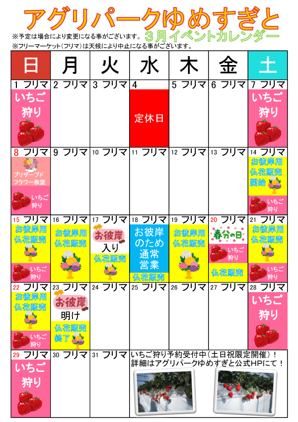 3月のイベントカレンダー