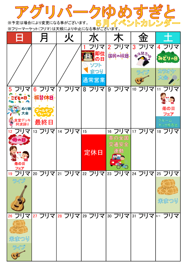 5月イベントカレンダー