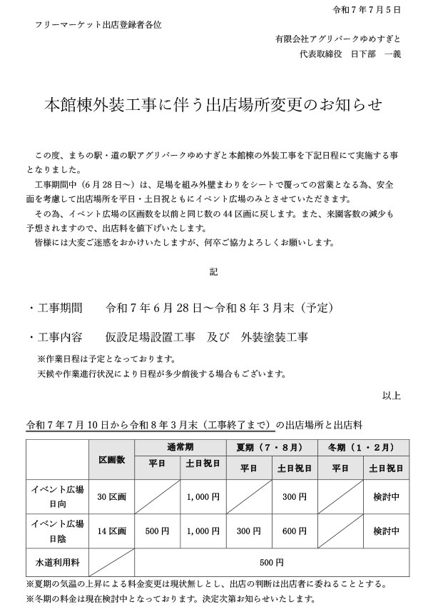 フリーマーケット案内