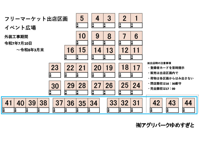 フリーマーケット案内