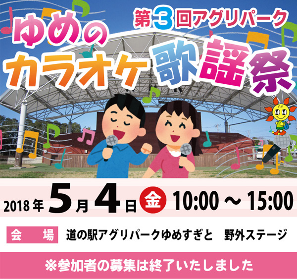 カラオケ歌謡祭