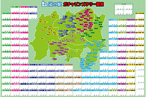 関東版ガチャピンズラリー 2024年度 コレクションフラッグ