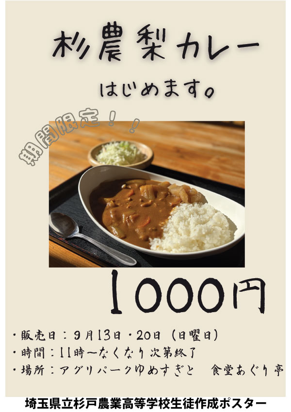 杉農梨カレー