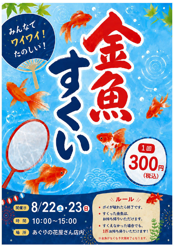 金魚すくい