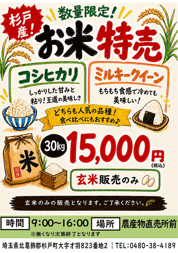お米の特売会